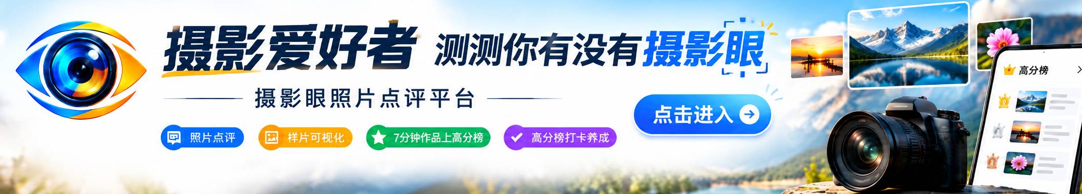摄影眼照片点评sheyingyan.com - 广告